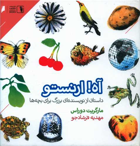 آه ارنستو (خشتی)