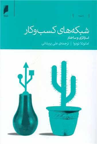 شبکه های کسب و کار 