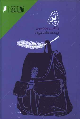 پر 