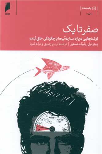 صفرتايک (دنياي اقتصاد)