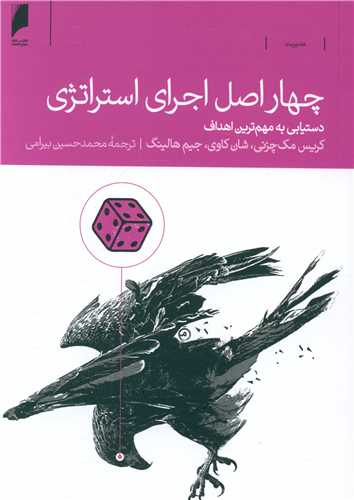 چهاراصل اجرای استراتژی 