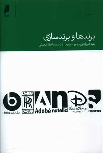 برندها و برندسازی 