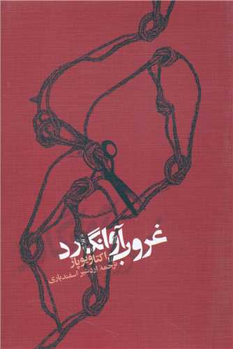 غروب آوانگارد 