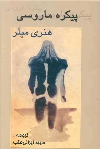پیکره ماروسی