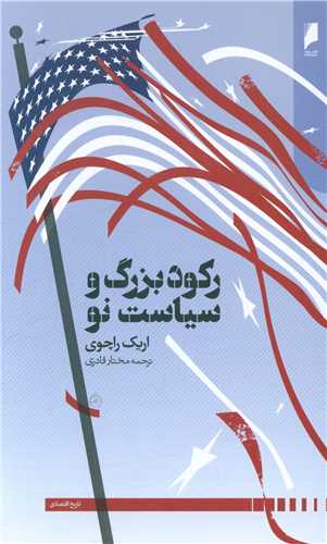رکورد بزرگ و سیاست نو (دنیای اقتصادی)