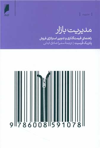مدیریت بازار 
