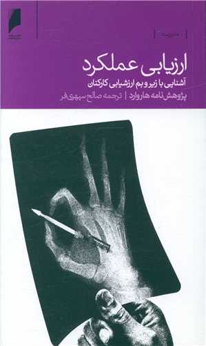 ارزیابی عملکرد 