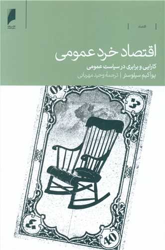 اقتصاد خرد عمومی 