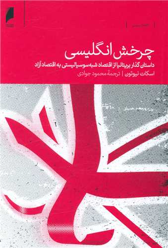 چرخش انگلیسی 