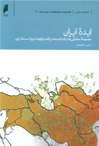 ایده ایران (3)