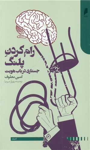 رام کردن پلنگ