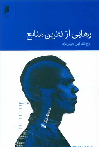 رهايي از نفرين منابع (دنياي اقتصاد)