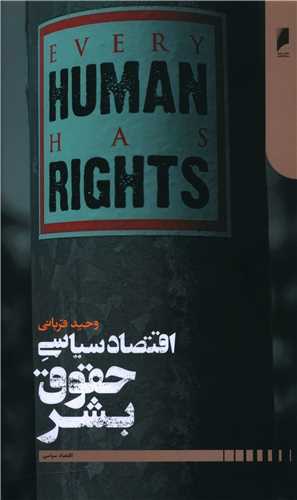 اقتصاد سیاسی حقوق بشر 