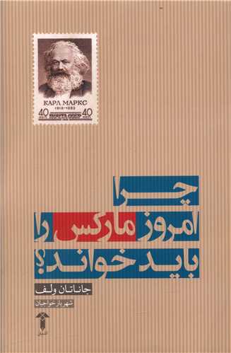 چرا امروز مارکس را باید خواند 