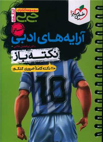 آرایه ادبی انسانی نکته باز جی بی (4468)