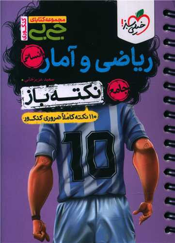 ریاضی و آمار انسانی نکته باز جی بی (4467)