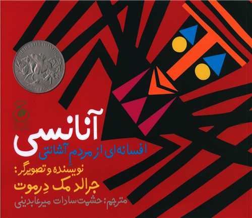آنانسي (خشتي)(چشمه)