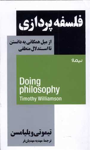 فلسفه پردازي (نيماژ)