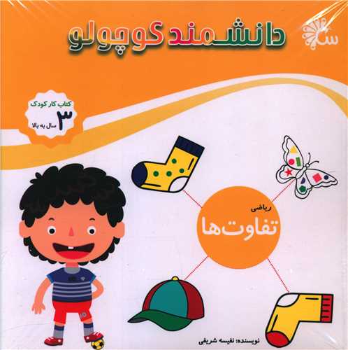 پک دانشمند کوچولو (12 جلدی)(خشتی)