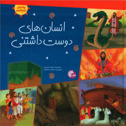 انسان های دوست داشتنی (گالینگور)(خشتی)