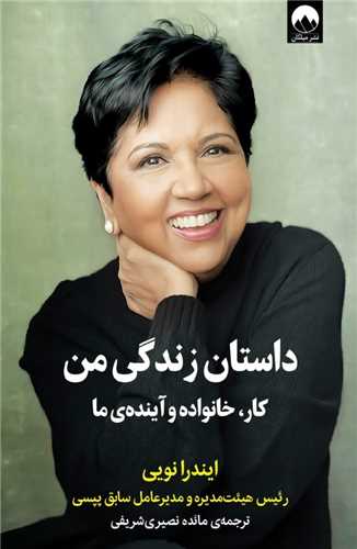 داستان زندگی من 