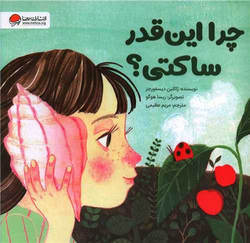 چرا این قدر ساکتی (خشتی)