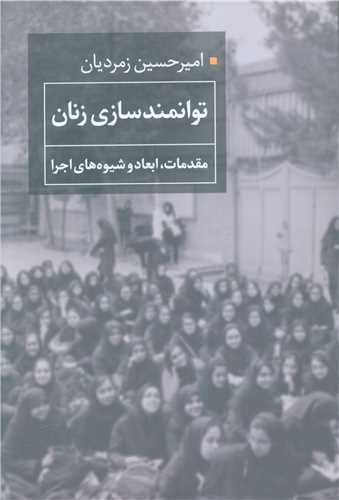 توانمندسازی زنان 