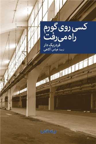 کسی روی گورم راه می رفت 