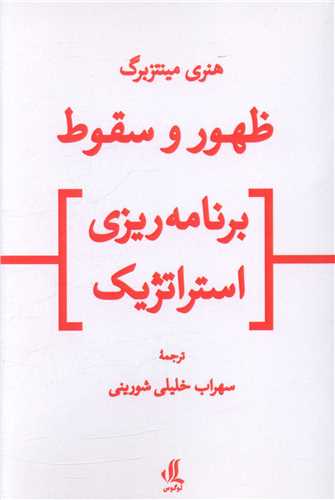 ظهور و سقوط (برنامه ریزی استراتژیک)