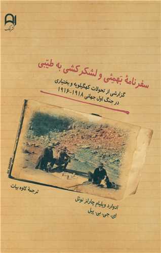 سفرنامه بهمئی ولشکر کشی به طیبی 
