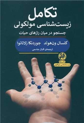 تکامل زيست شناسي مولکولي (پيله)