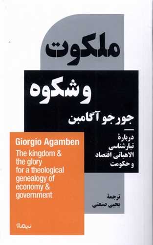 ملکوت و شکوه 