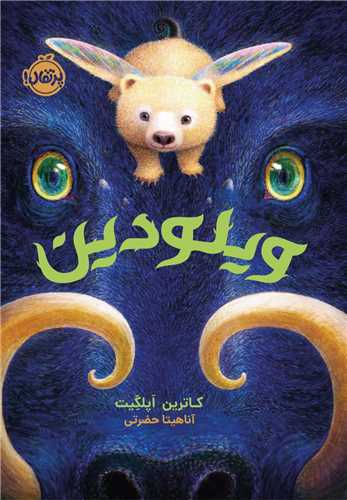 ویلودین (پرتقال)