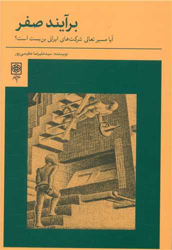 برآیند صفر 
