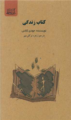 کتاب زندگی