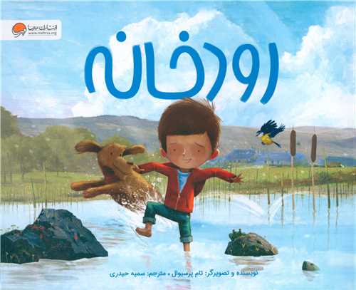 رودخانه (خشتی)