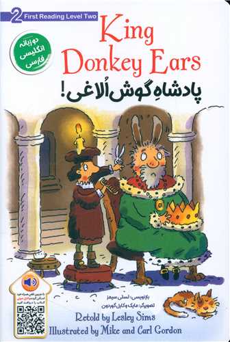 پادشاه گوش الاغی (دو زبانه)