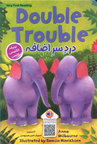 دردسر اضافه (دو زبانه)