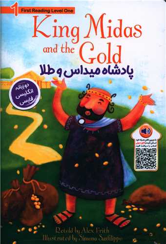 پادشاه میداس و طلا (دو زبانه)