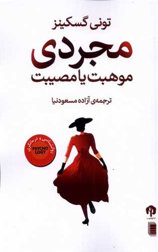 مجردی (موهبت یا مصیبت)
