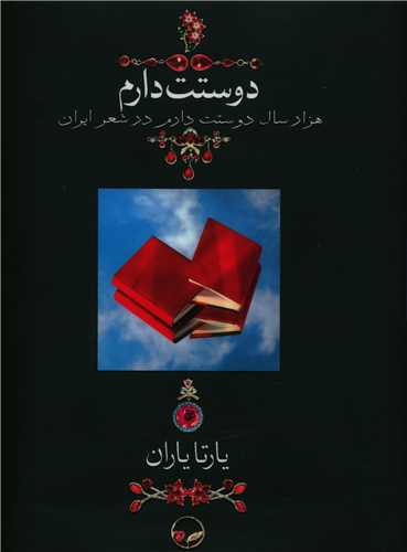 دوستت دارم (جیبی/بدون قاب گالینگور)