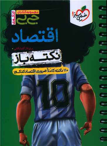 اقتصاد نکته باز جی بی (4475)