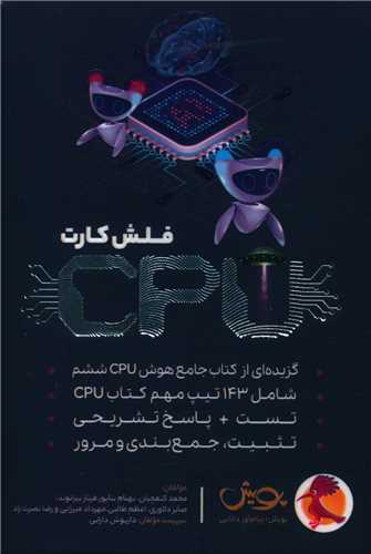 فلش کارت هوش cpu ششم