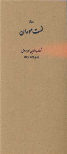 لغت موران (پالتویی)