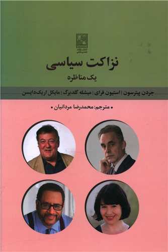 نزاکت سیاسی 