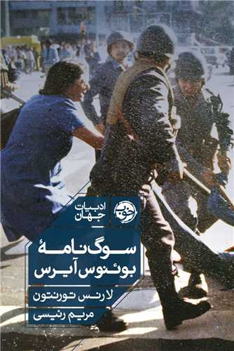 سوگنامهی بوئنوس آیرس