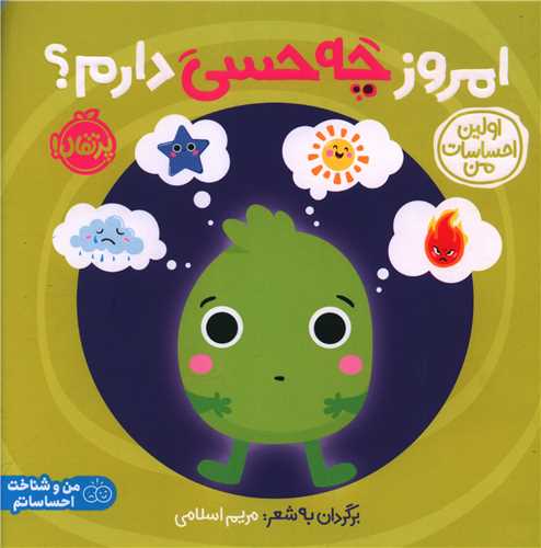 اولین احساسات من (امروز چه حسی دارم)(خشتی)(پرتقال)