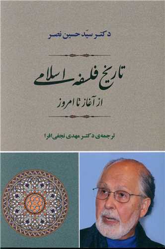 تاریخ فلسفه اسلامی