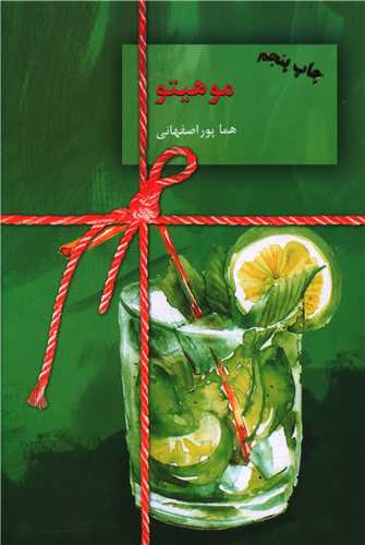 موهیتو (دوجلدی)
