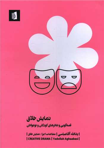 نمايش خلاق (بيدگل)